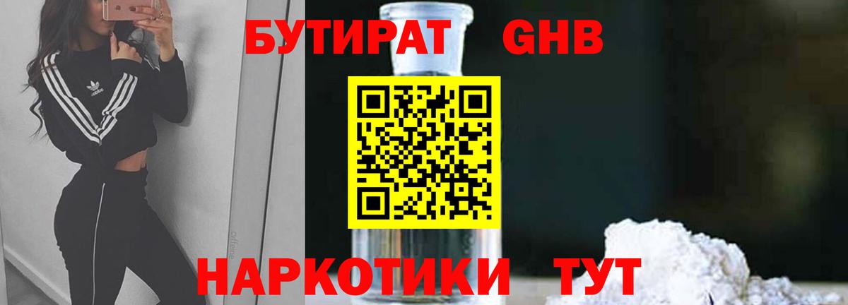 Бутират жидкий экстази  Вход с VPN  Воронеж 